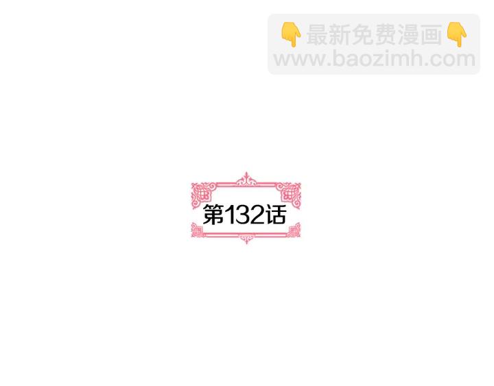 🍸公爵的契约未婚妻 第132话 漏洞百出 第5页