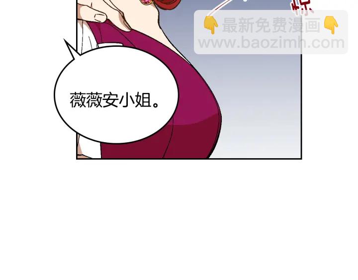 🍸公爵的契约未婚妻 第132话 漏洞百出 第9页