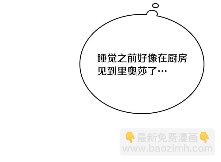 🍸公爵的契约未婚妻 第134话 我没时间了 第12页