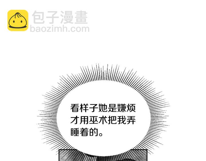 🍸公爵的契约未婚妻 第134话 我没时间了 第13页