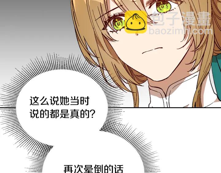 🍸公爵的契约未婚妻 第134话 我没时间了 第16页