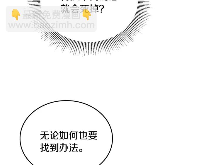 🍸公爵的契约未婚妻 第134话 我没时间了 第17页