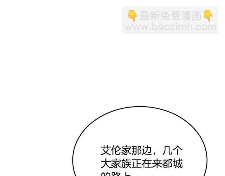 🍸公爵的契约未婚妻 第134话 我没时间了 第19页