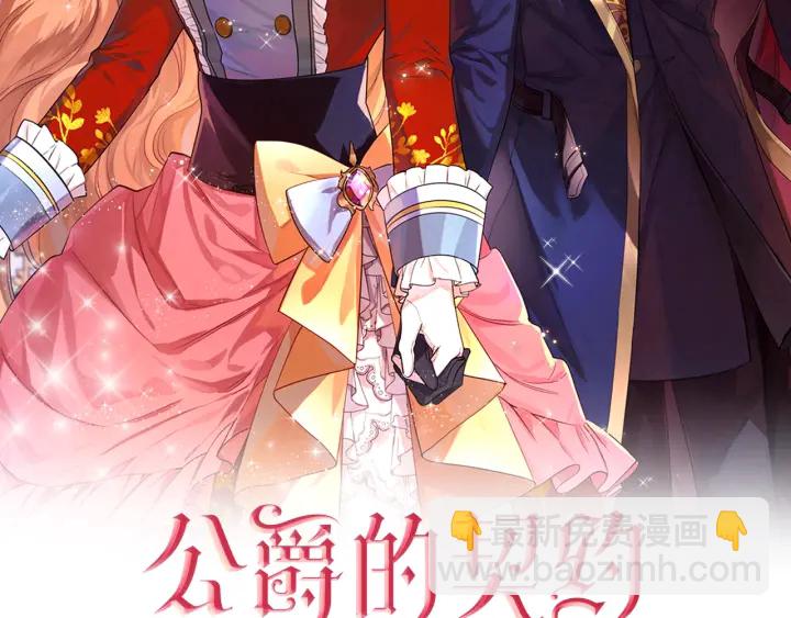 🍸公爵的契约未婚妻 第134话 我没时间了 第2页