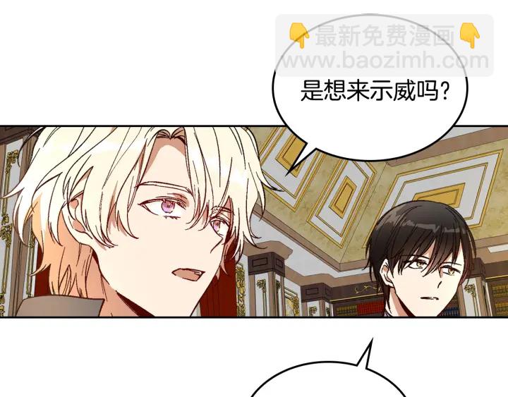 🍸公爵的契约未婚妻 第134话 我没时间了 第21页