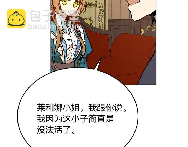 🍸公爵的契约未婚妻 第134话 我没时间了 第28页