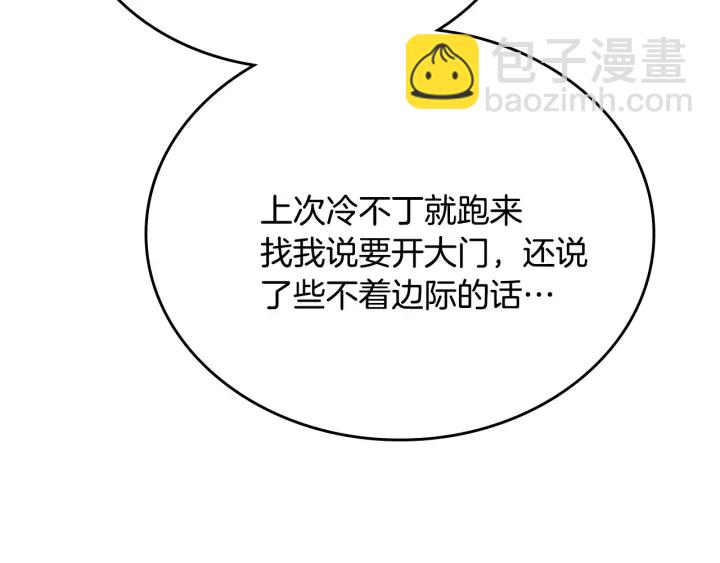 🍸公爵的契约未婚妻 第134话 我没时间了 第29页