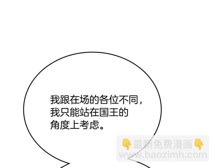 🍸公爵的契约未婚妻 第134话 我没时间了 第36页