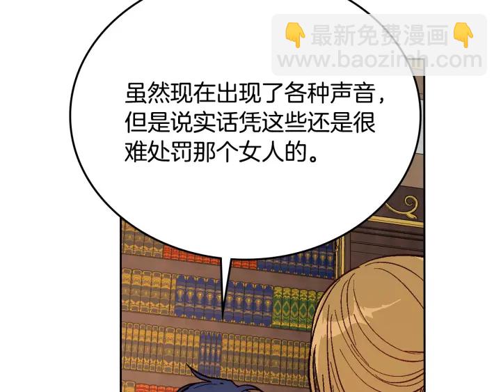 🍸公爵的契约未婚妻 第134话 我没时间了 第37页