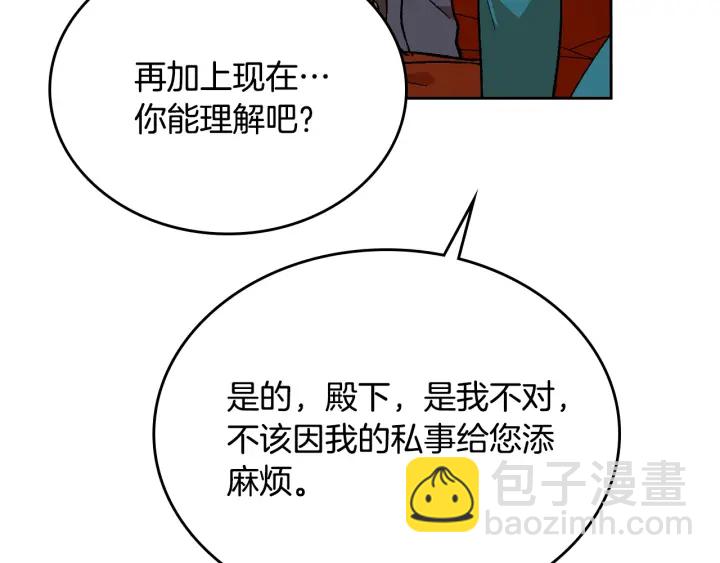 🍸公爵的契约未婚妻 第134话 我没时间了 第39页