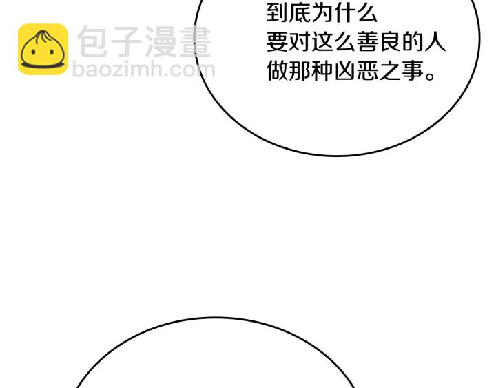🍸公爵的契约未婚妻 第134话 我没时间了 第42页