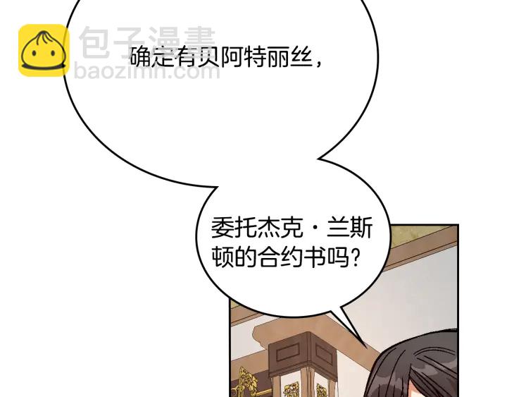 🍸公爵的契约未婚妻 第134话 我没时间了 第43页