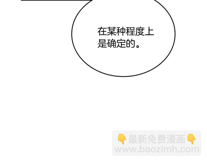 🍸公爵的契约未婚妻 第134话 我没时间了 第46页