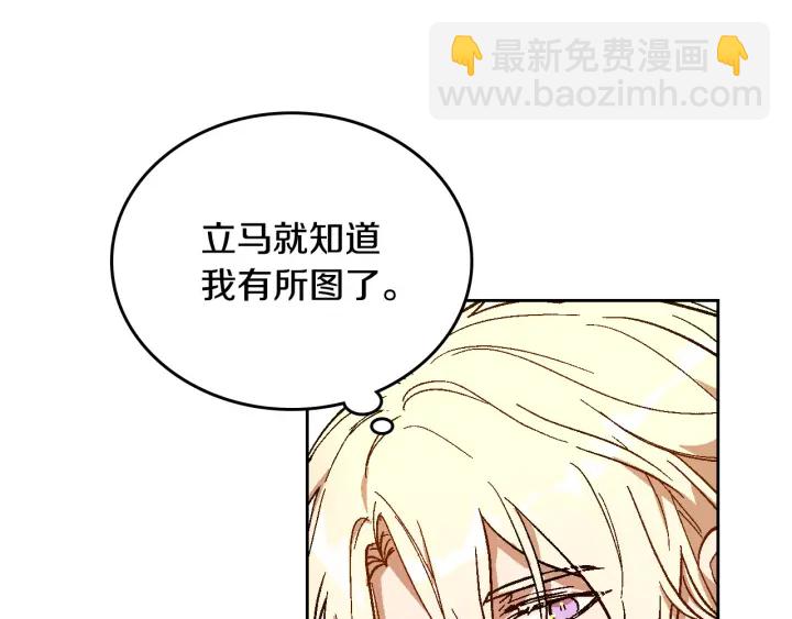 🍸公爵的契约未婚妻 第134话 我没时间了 第49页