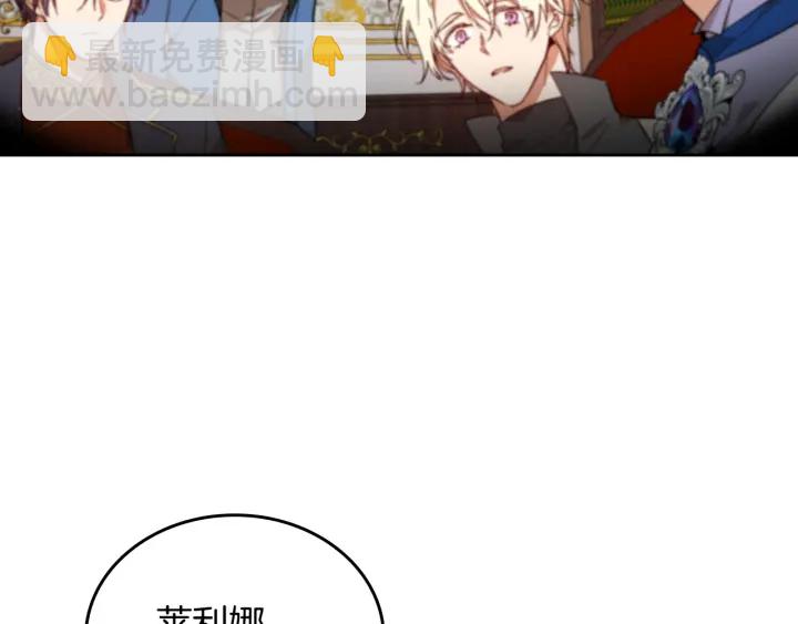 🍸公爵的契约未婚妻 第134话 我没时间了 第6页