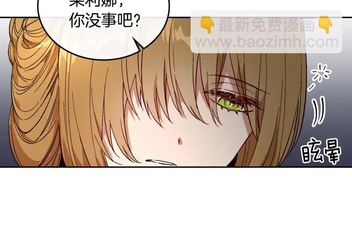 🍸公爵的契约未婚妻 第134话 我没时间了 第7页