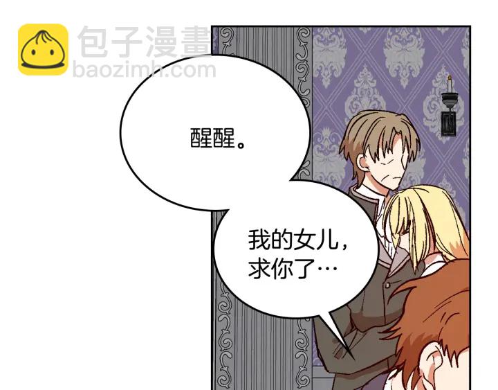 🍸公爵的契约未婚妻 第136话 格杀勿论 第25页
