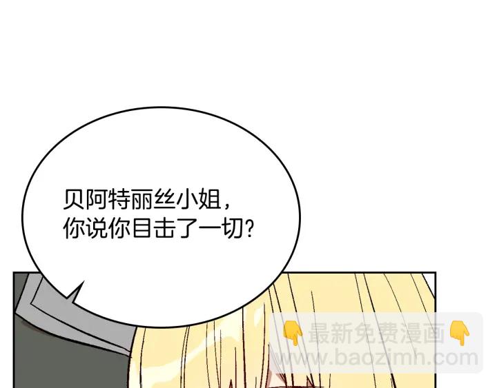 🍸公爵的契约未婚妻 第136话 格杀勿论 第43页