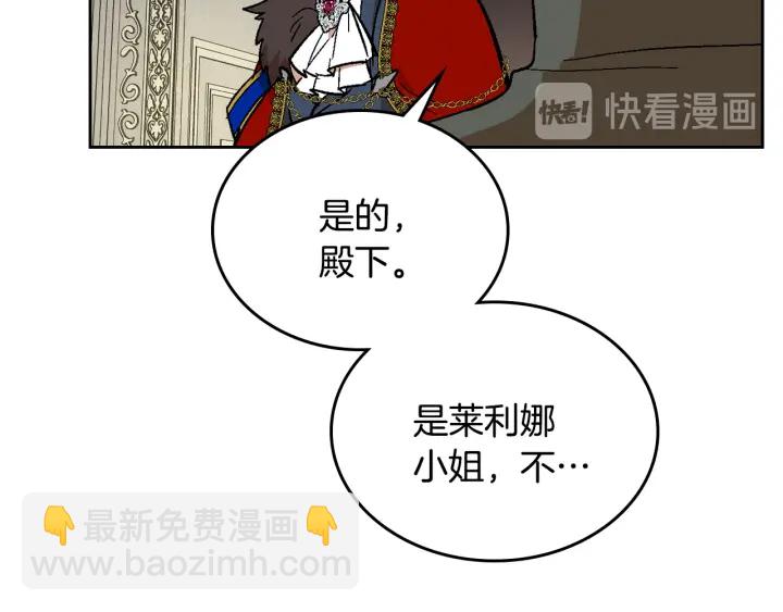 🍸公爵的契约未婚妻 第136话 格杀勿论 第45页