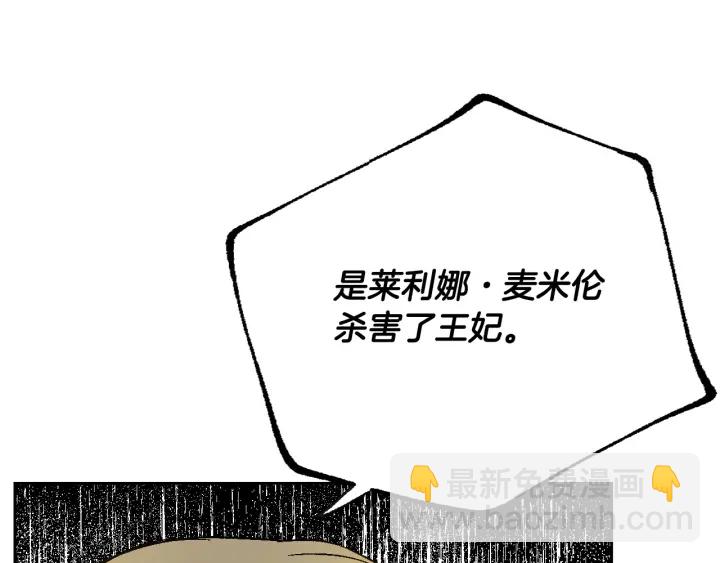 🍸公爵的契约未婚妻 第136话 格杀勿论 第47页
