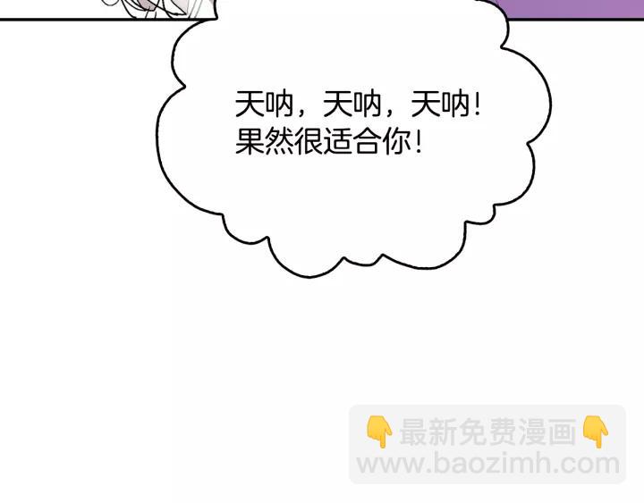 🍸公爵的契约未婚妻 第14话 两种笑容 第12页