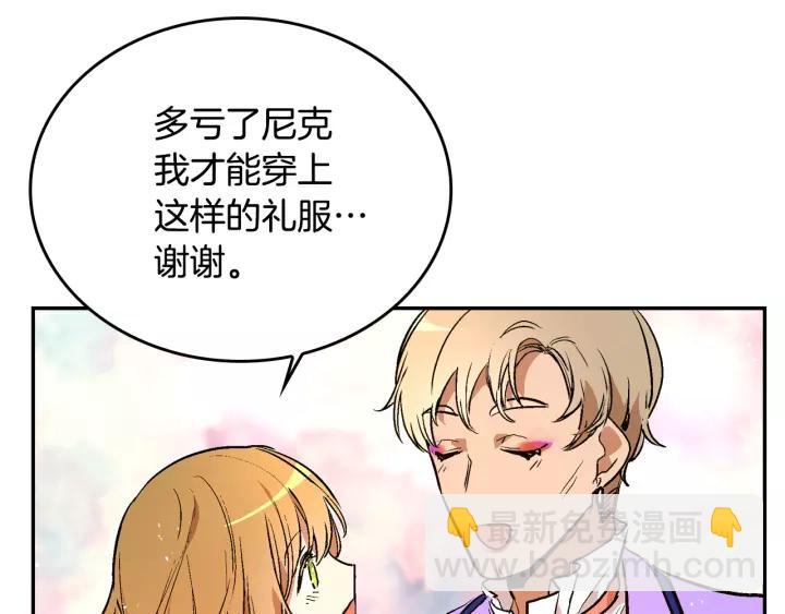 🍸公爵的契约未婚妻 第14话 两种笑容 第13页