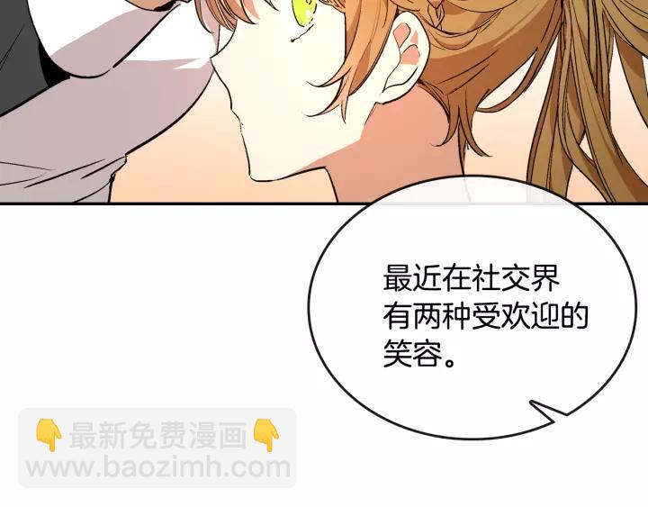 🍸公爵的契约未婚妻 第14话 两种笑容 第18页
