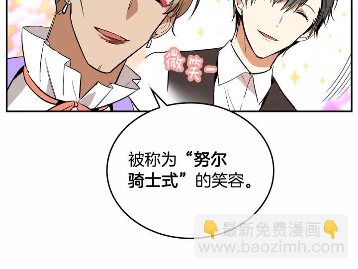 🍸公爵的契约未婚妻 第14话 两种笑容 第20页