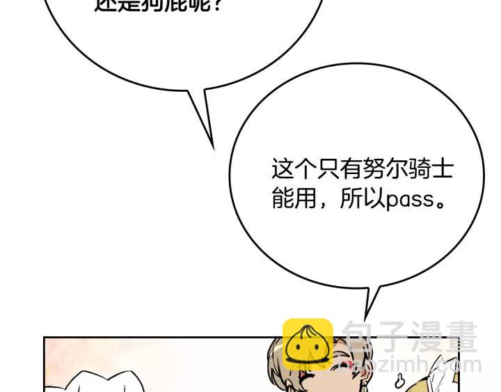 🍸公爵的契约未婚妻 第14话 两种笑容 第22页