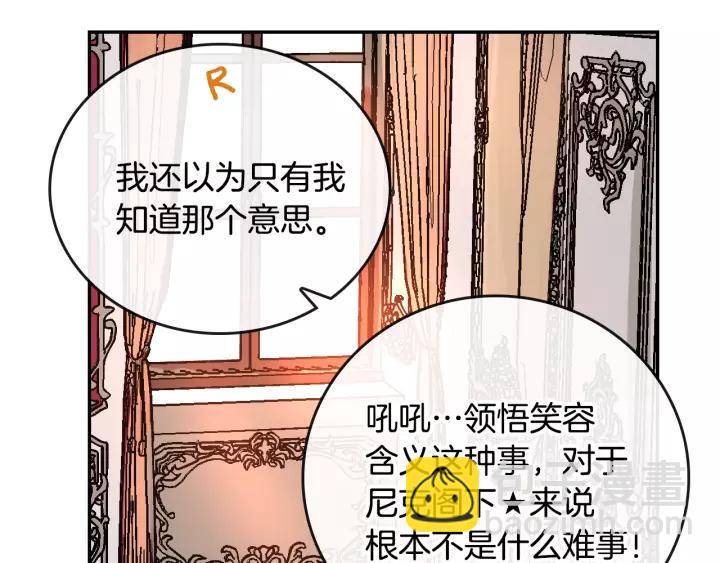 🍸公爵的契约未婚妻 第14话 两种笑容 第24页