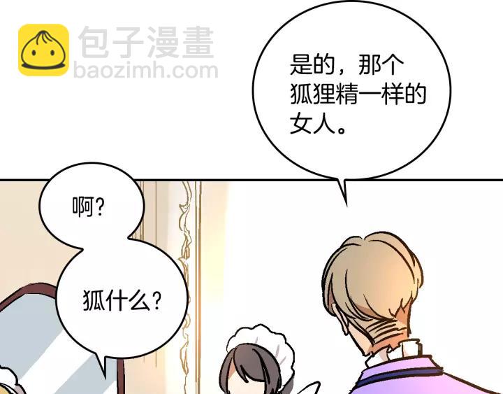 🍸公爵的契约未婚妻 第14话 两种笑容 第28页