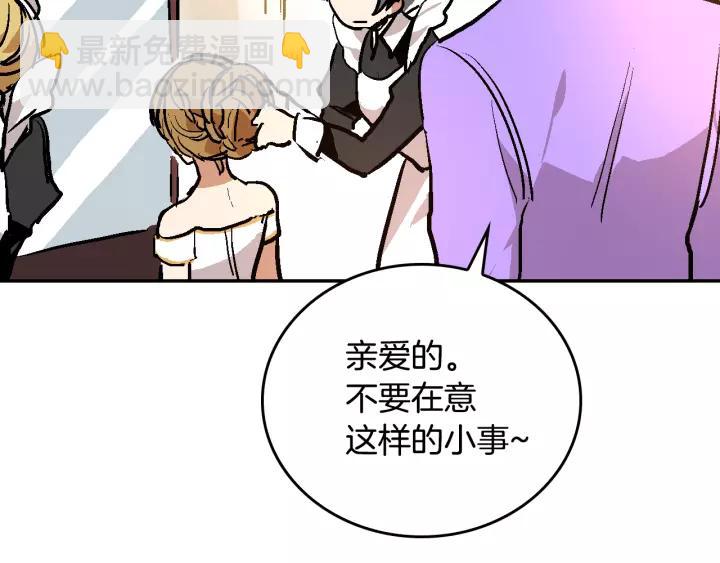 🍸公爵的契约未婚妻 第14话 两种笑容 第29页