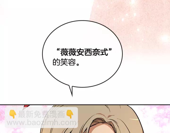 🍸公爵的契约未婚妻 第14话 两种笑容 第32页