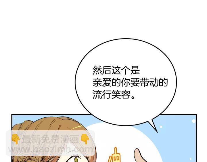 🍸公爵的契约未婚妻 第14话 两种笑容 第37页