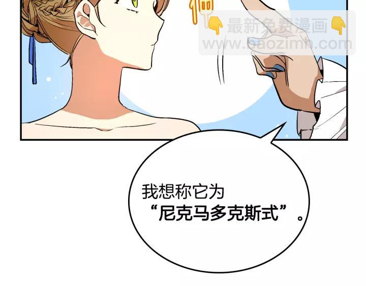 🍸公爵的契约未婚妻 第14话 两种笑容 第38页