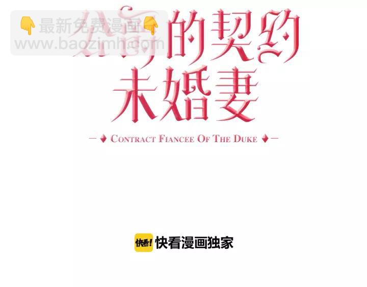 🍸公爵的契约未婚妻 第14话 两种笑容 第9页