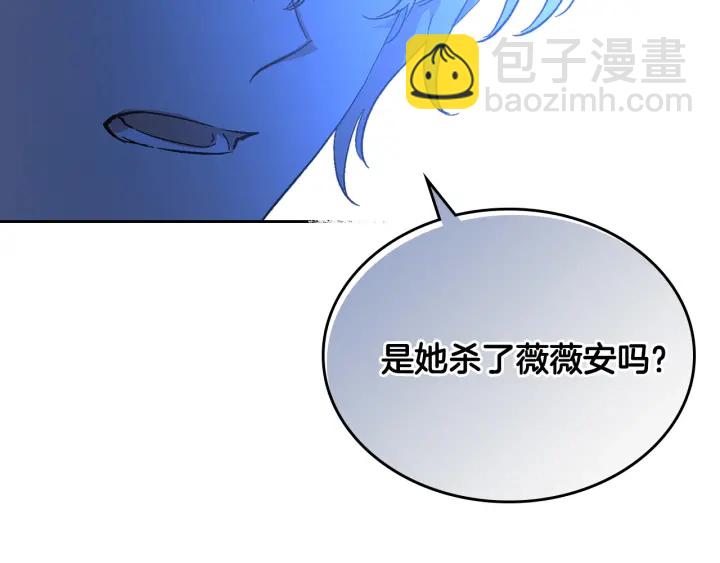 🍸公爵的契约未婚妻 第138话 抓捕反贼 第10页