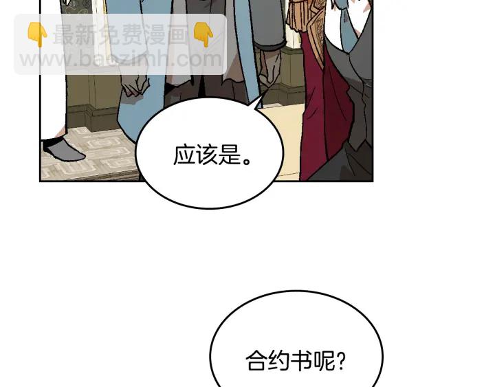 🍸公爵的契约未婚妻 第138话 抓捕反贼 第12页
