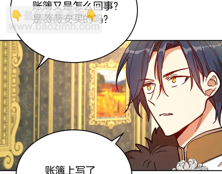 🍸公爵的契约未婚妻 第138话 抓捕反贼 第18页