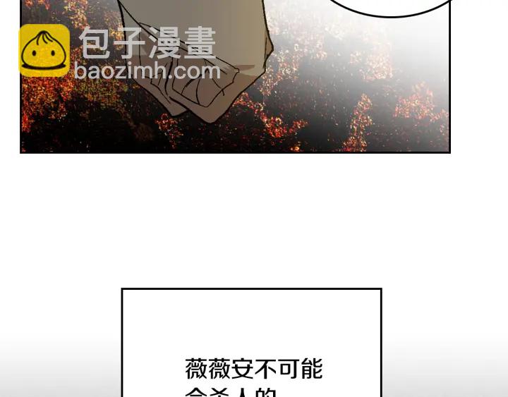 🍸公爵的契约未婚妻 第138话 抓捕反贼 第20页