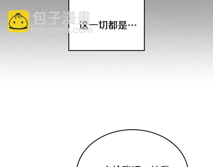 🍸公爵的契约未婚妻 第138话 抓捕反贼 第22页