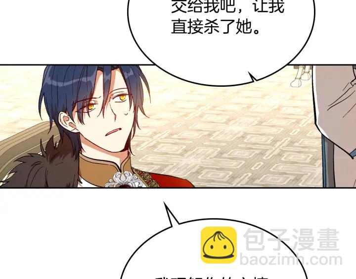 🍸公爵的契约未婚妻 第138话 抓捕反贼 第23页