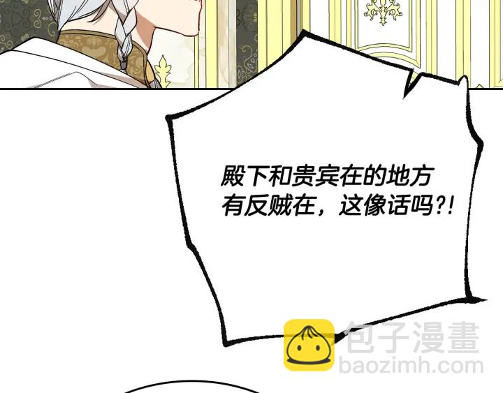 🍸公爵的契约未婚妻 第138话 抓捕反贼 第26页