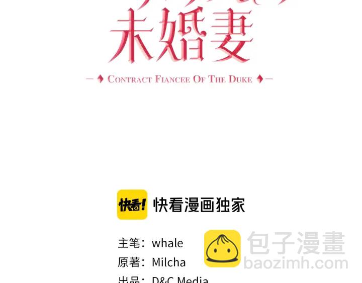 🍸公爵的契约未婚妻 第138话 抓捕反贼 第3页