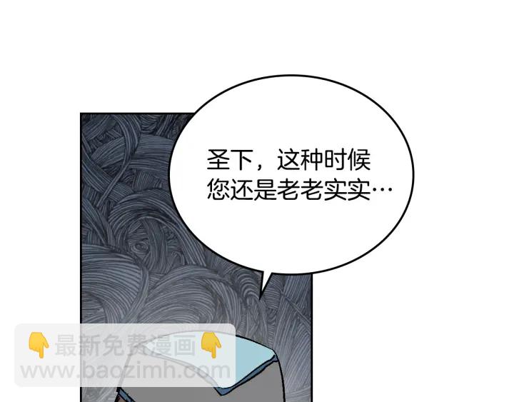 🍸公爵的契约未婚妻 第138话 抓捕反贼 第34页
