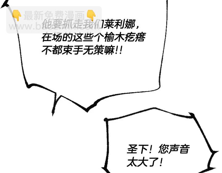 🍸公爵的契约未婚妻 第138话 抓捕反贼 第36页