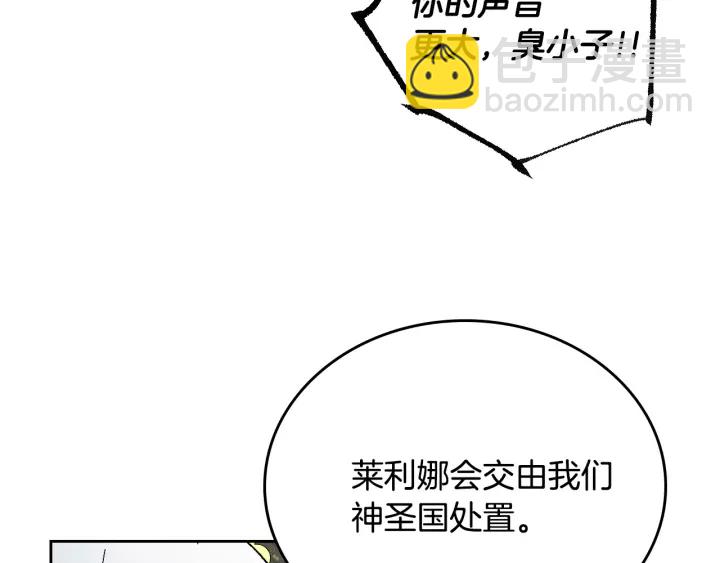🍸公爵的契约未婚妻 第138话 抓捕反贼 第38页