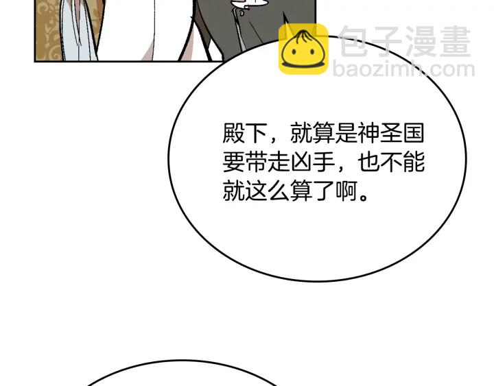 🍸公爵的契约未婚妻 第138话 抓捕反贼 第40页