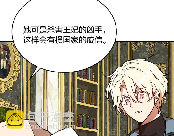 🍸公爵的契约未婚妻 第138话 抓捕反贼 第41页