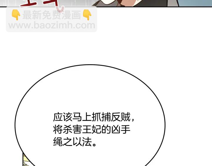 🍸公爵的契约未婚妻 第138话 抓捕反贼 第44页